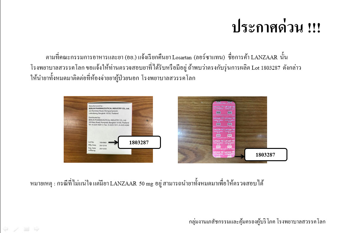 Sawankhalok Hospital : โรงพยาบาลสวรรคโลก